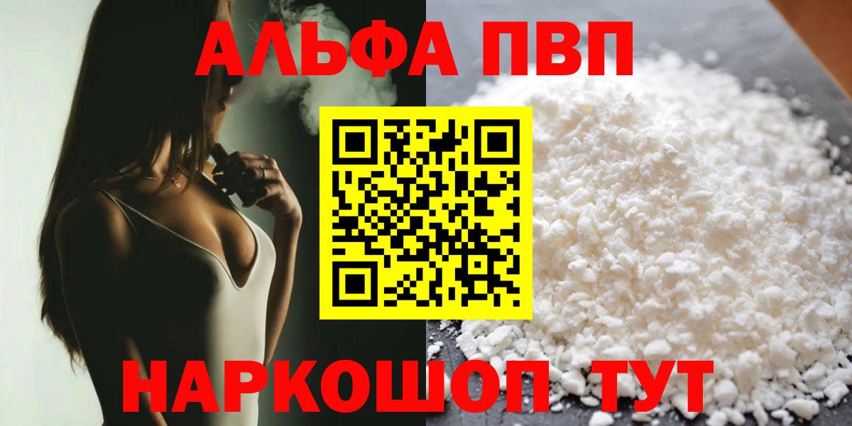 A-PVP VHQ  Alfa_PVP Соль  Alfa_PVP VHQ  Вход с VPN  Лиски 