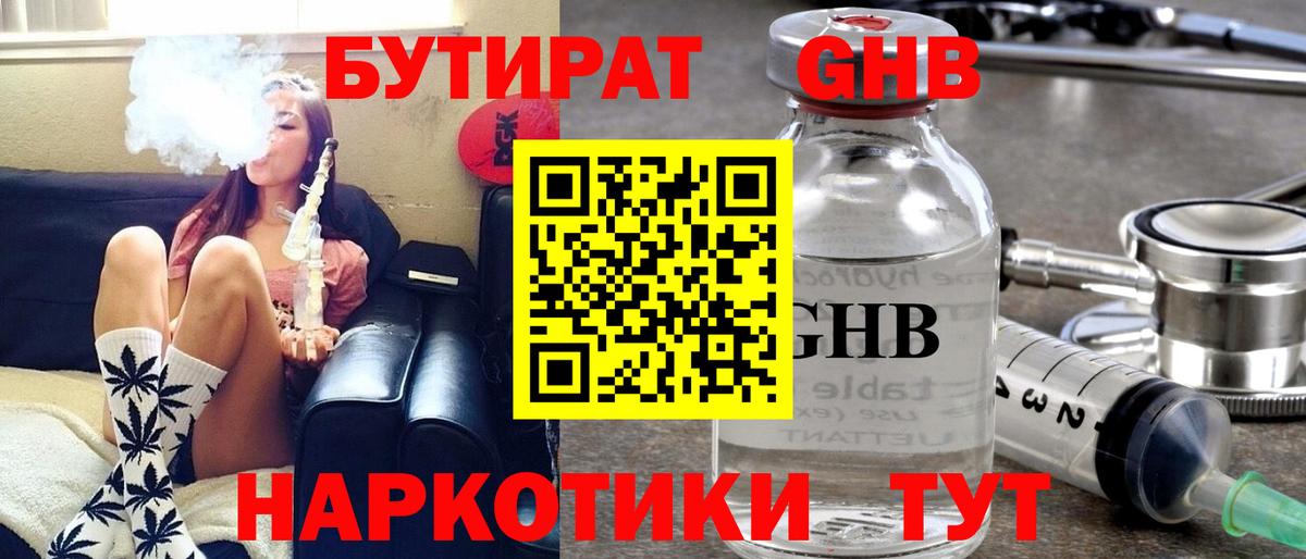 Бутират оксибутират Лиски