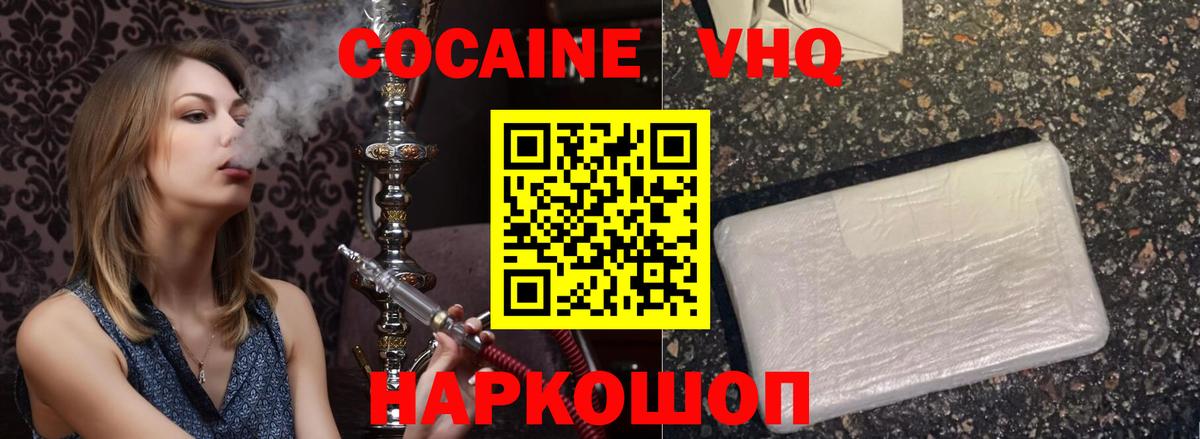 Cocaine 97%  Cocaine  Кокаин VHQ  Лиски  Вход с VPN 