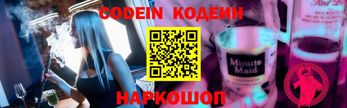 Кодеиновый сироп Lean напиток Lean (лин)  Вход с VPN  Кодеин напиток Lean (лин)  Лиски 